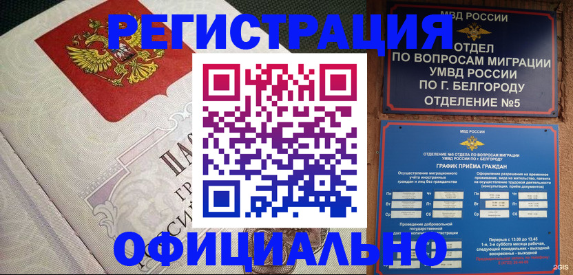 временная регистрация законно в Саратове