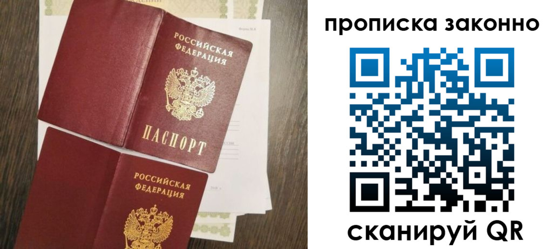 временная регистрация гарантия в Саратове
