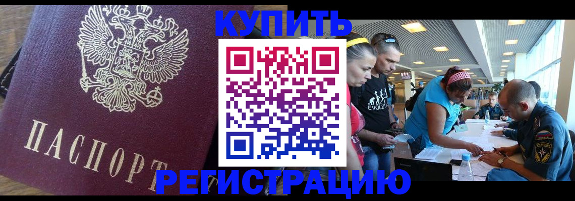 прописка для работы в Саратове
