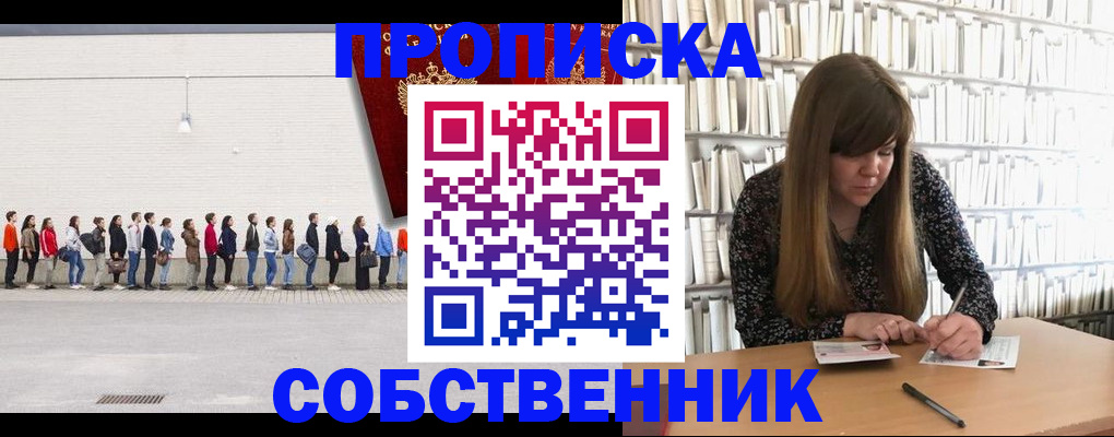 временная регистрация в квартире в Саратове