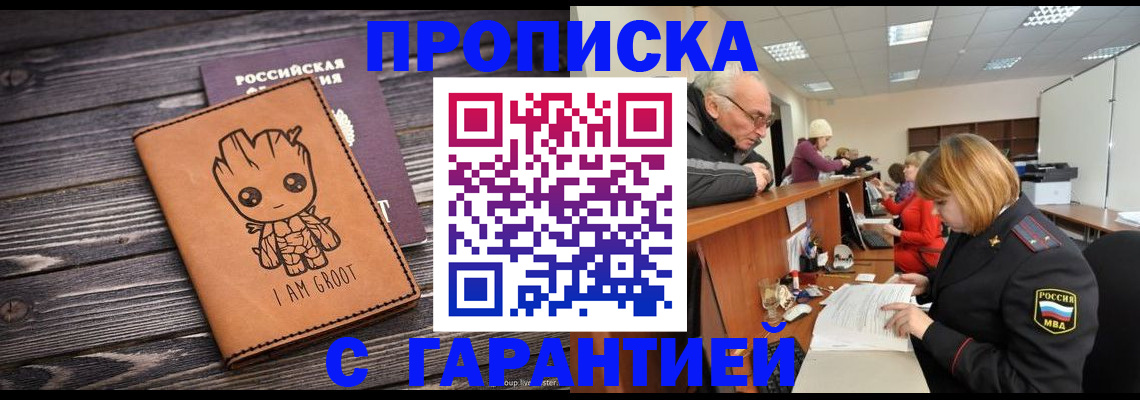 временная регистрация собственник в Саратове